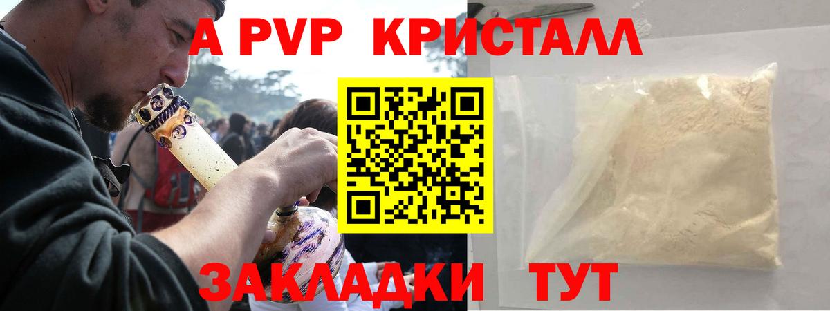 А ПВП VHQ Кизляр