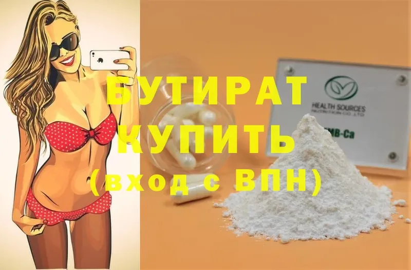 Бутират Butirat Кизляр