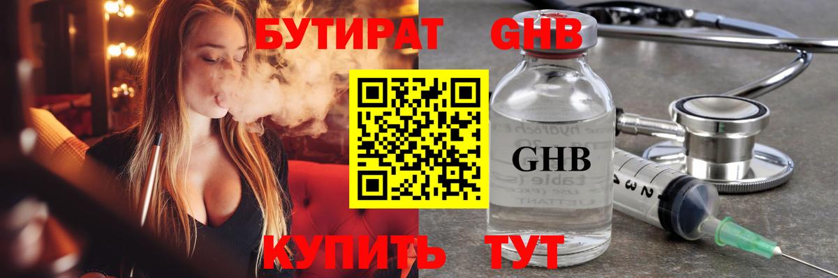 Бутират буратино Кизляр