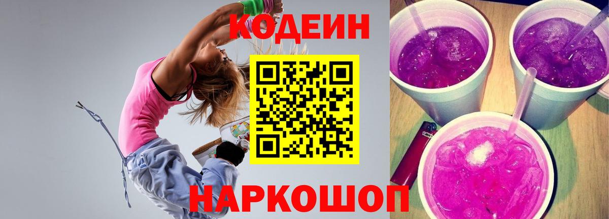 Кизляр  Кодеин напиток Lean (лин)  Вход с VPN 